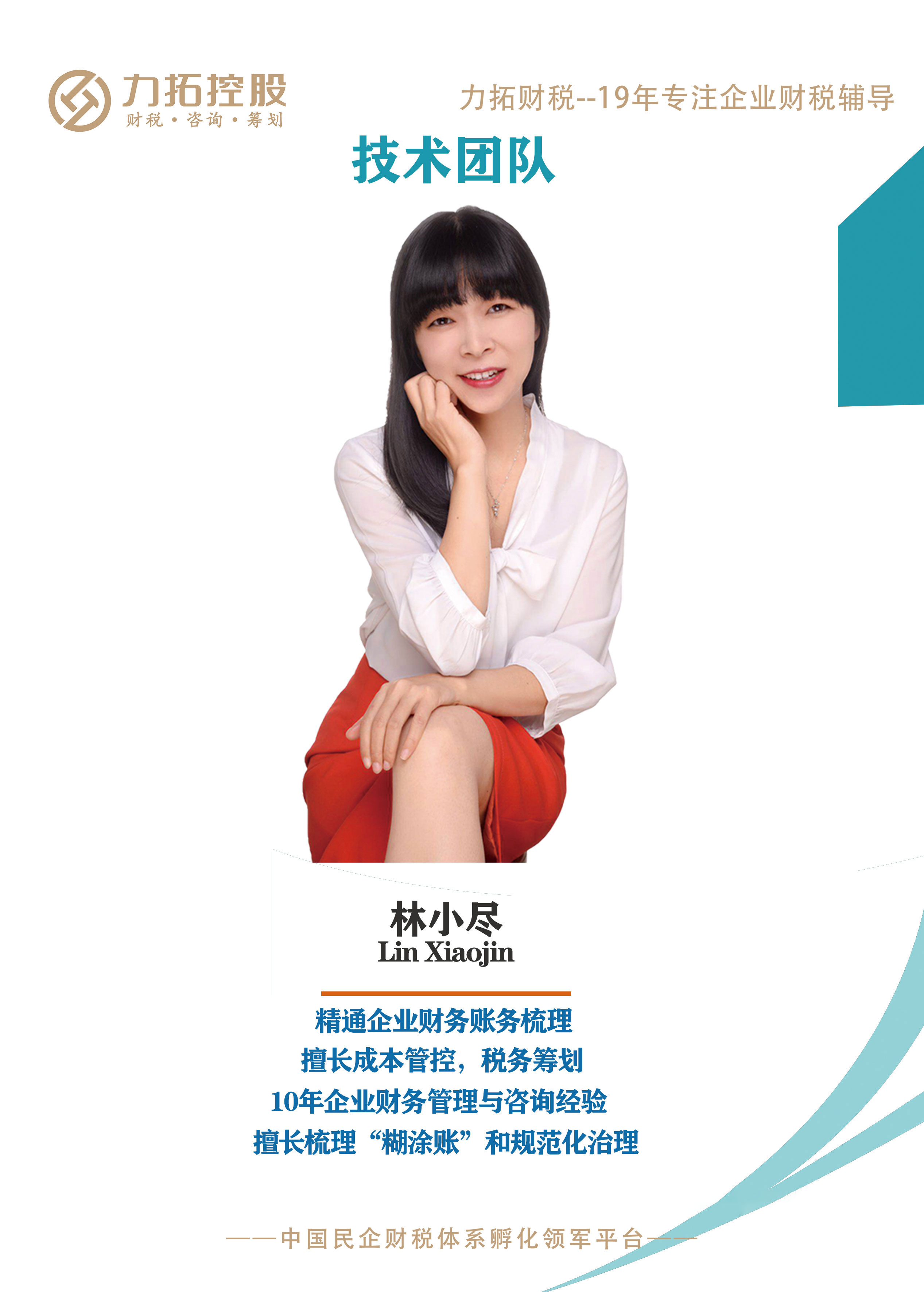 技術團隊